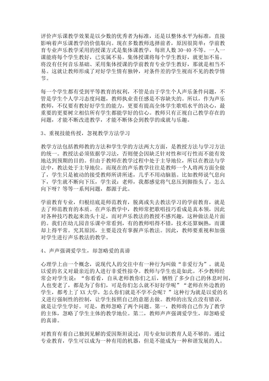 2023年五年制学前教育专业声乐教学探析.doc_第2页