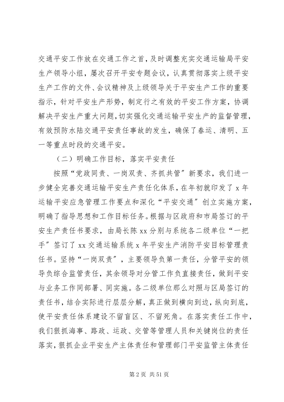 2023年消防安全上半年工作总结12篇.docx_第2页