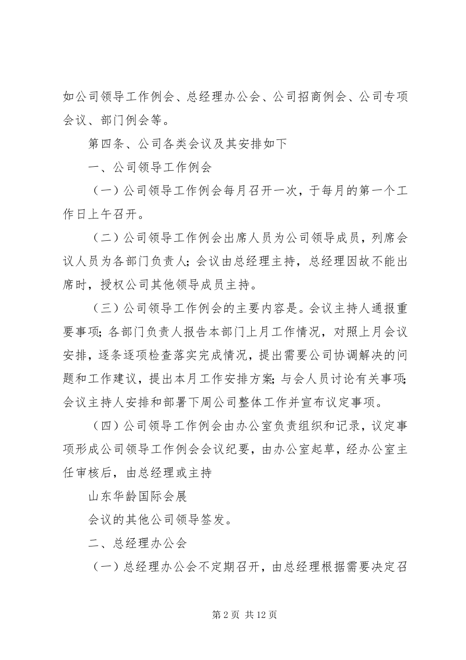 2023年公司会议管理制度.docx_第2页