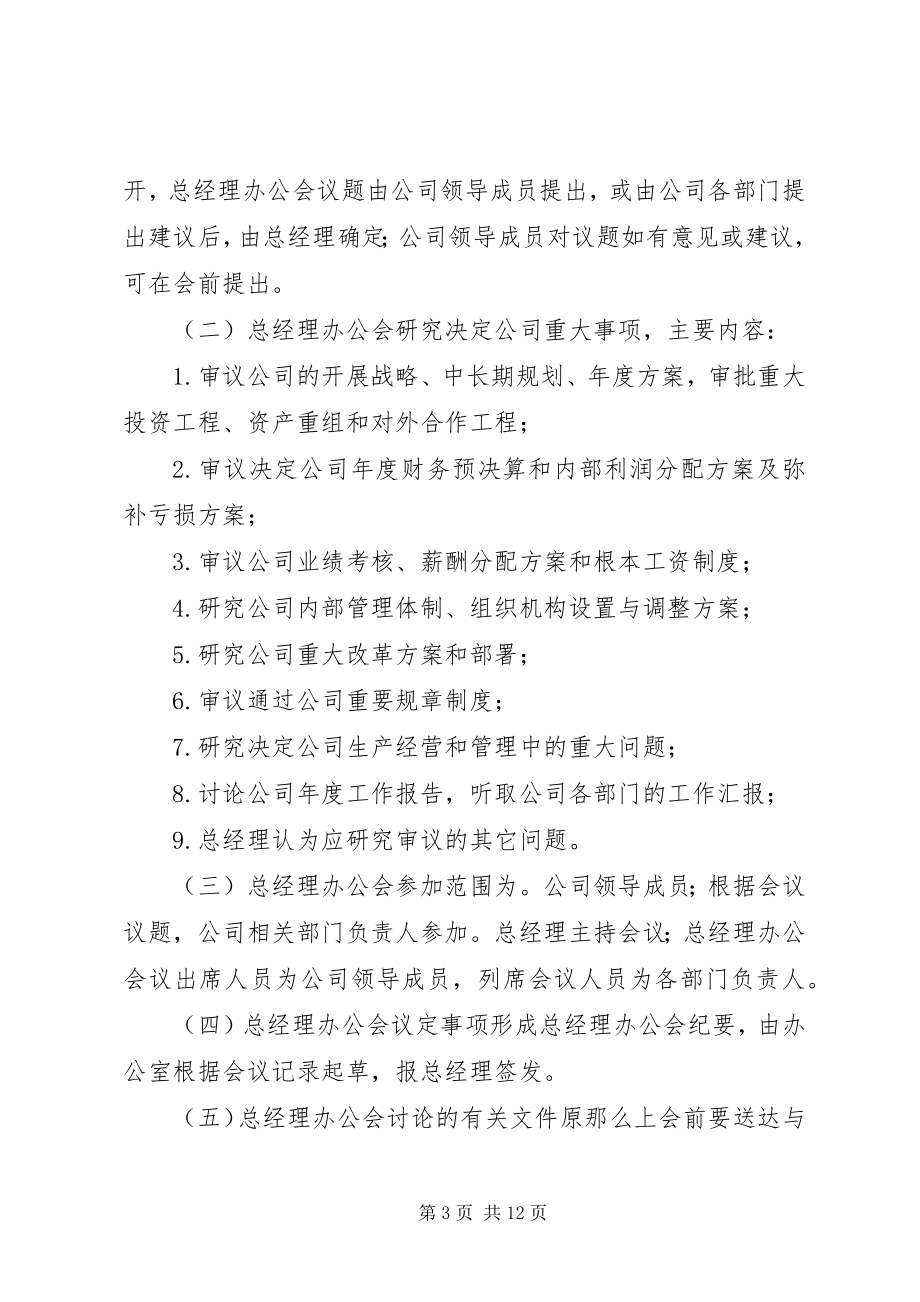 2023年公司会议管理制度.docx_第3页