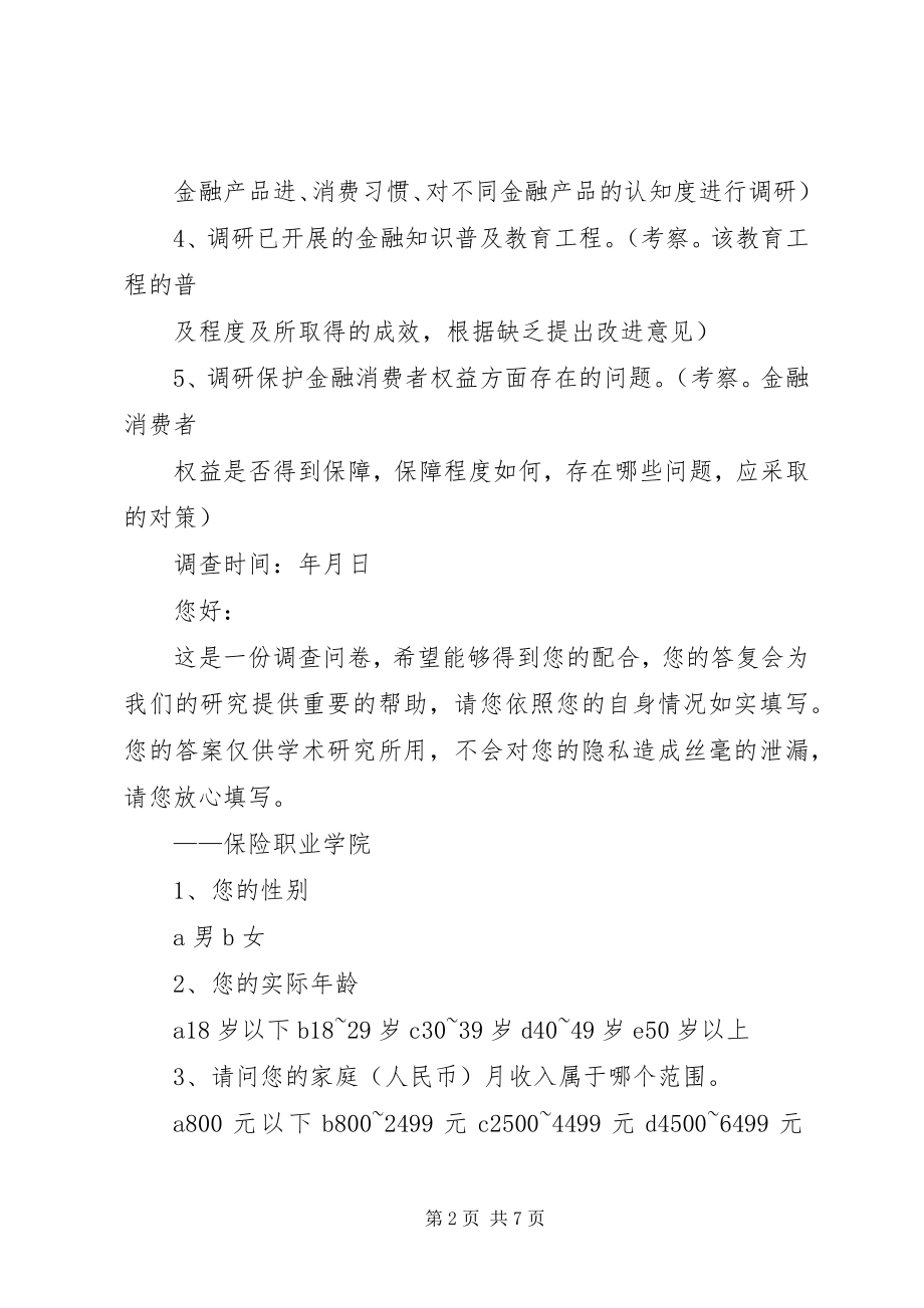 2023年公司问卷调查方案.docx_第2页