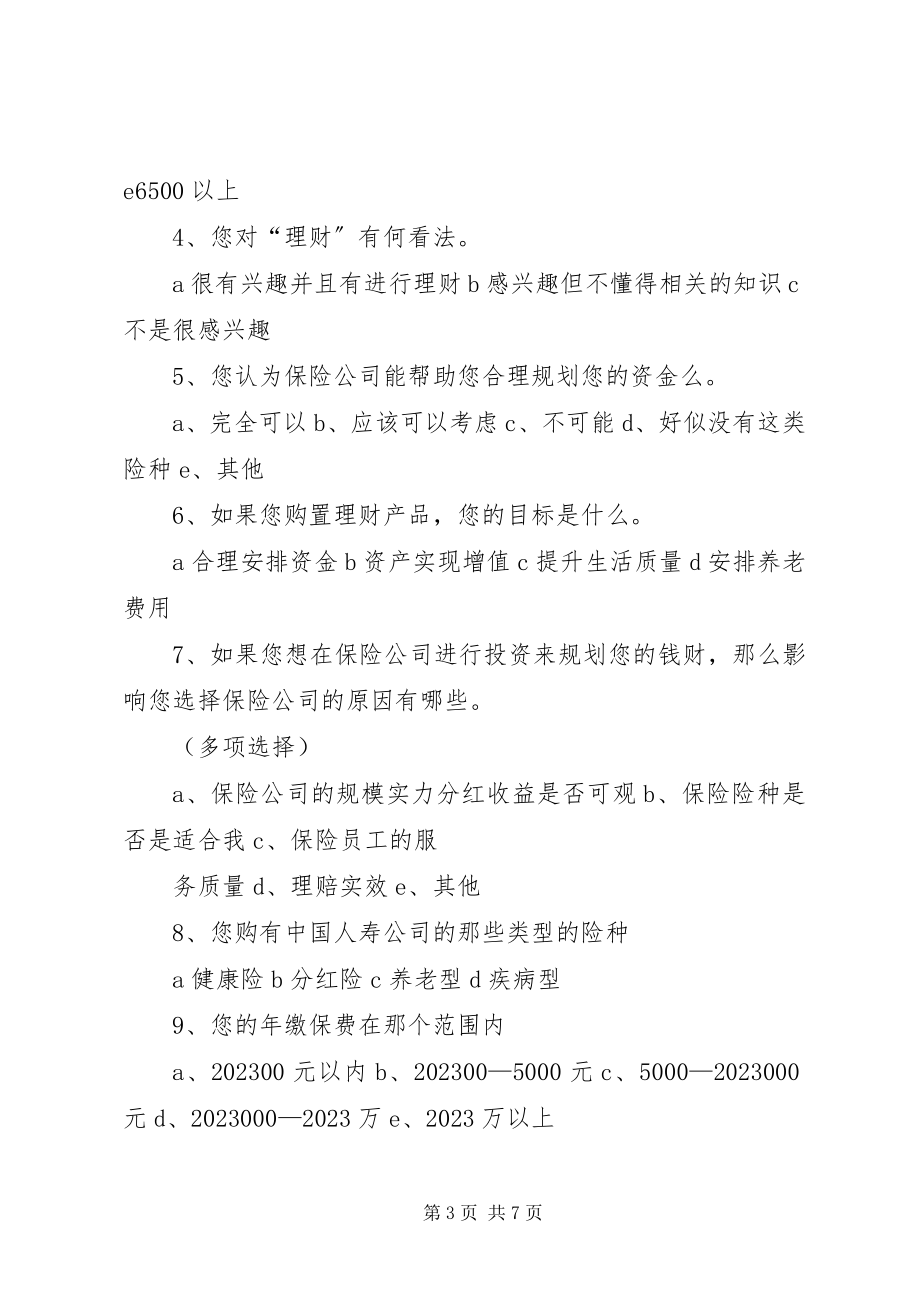 2023年公司问卷调查方案.docx_第3页