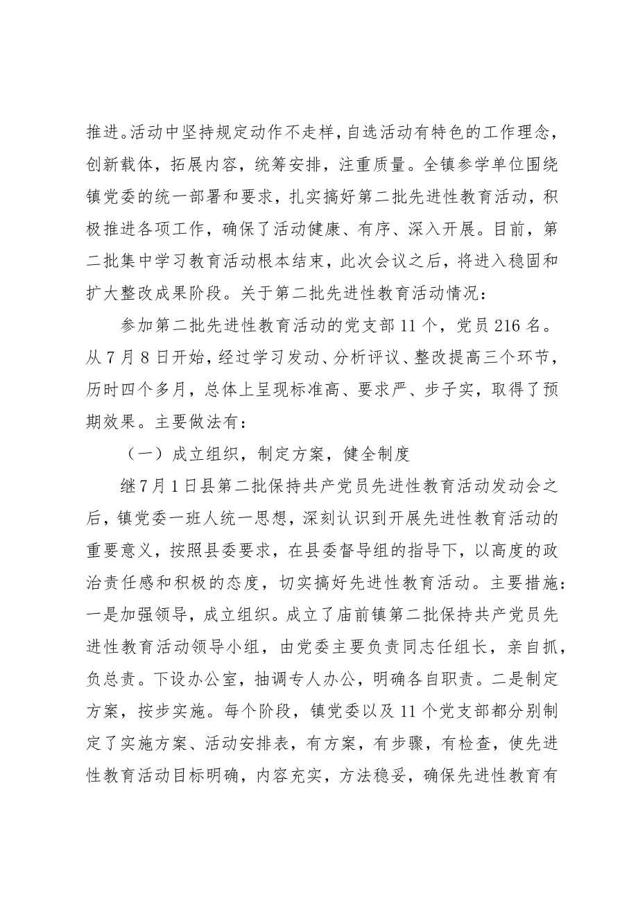 2023年党委书记讲党课总结.docx_第2页