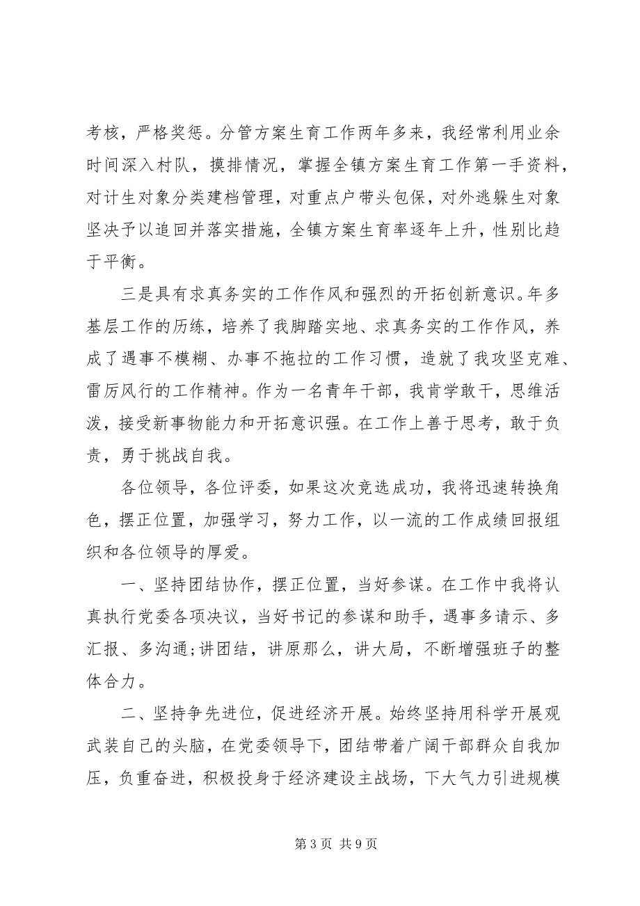 2023年竞聘乡镇长岗位致辞稿.docx_第3页