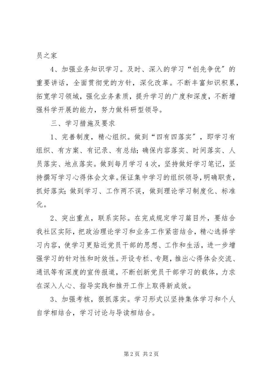 2023年社区创先争优学习计划.docx_第2页