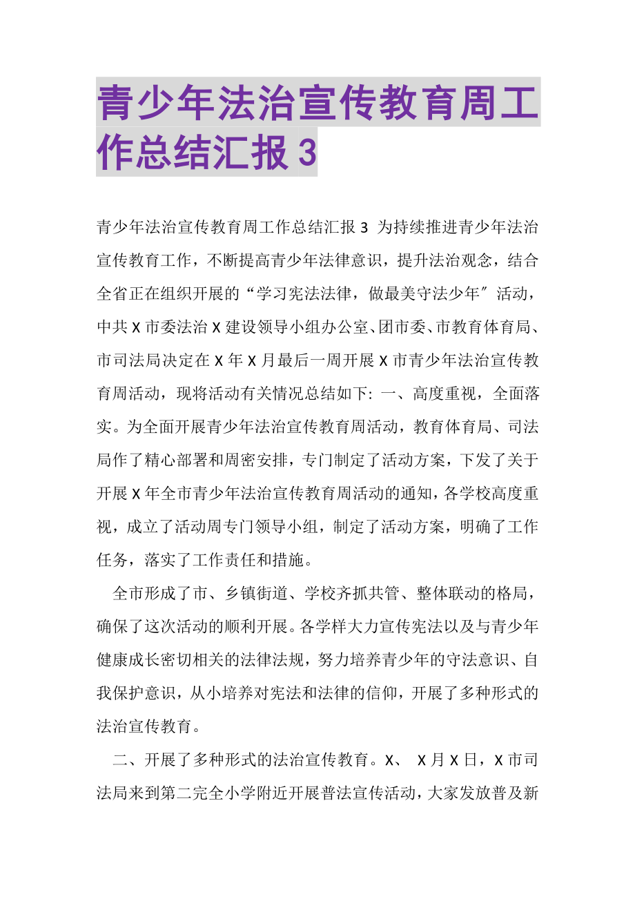 2023年青少年法治宣传教育周工作总结汇报3.doc_第1页