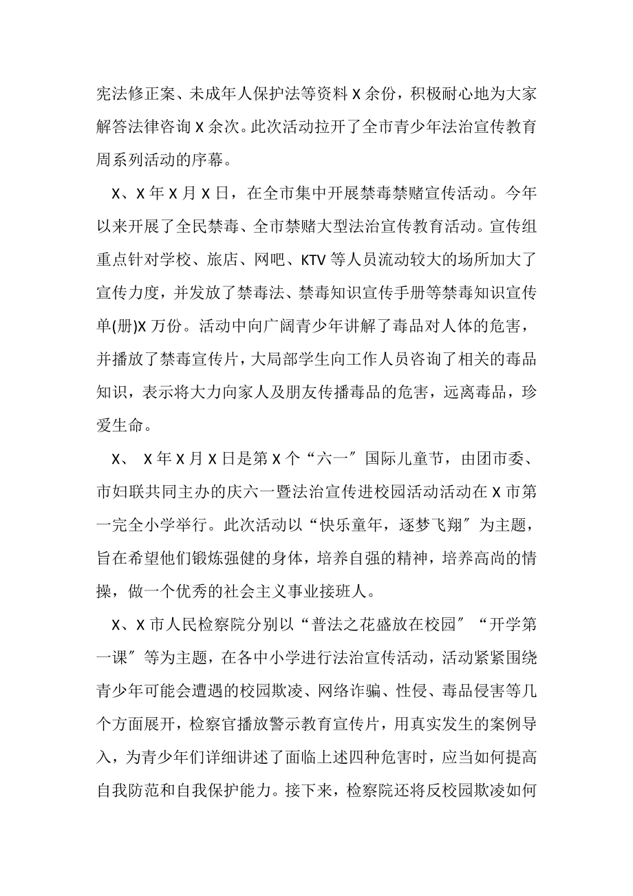 2023年青少年法治宣传教育周工作总结汇报3.doc_第2页