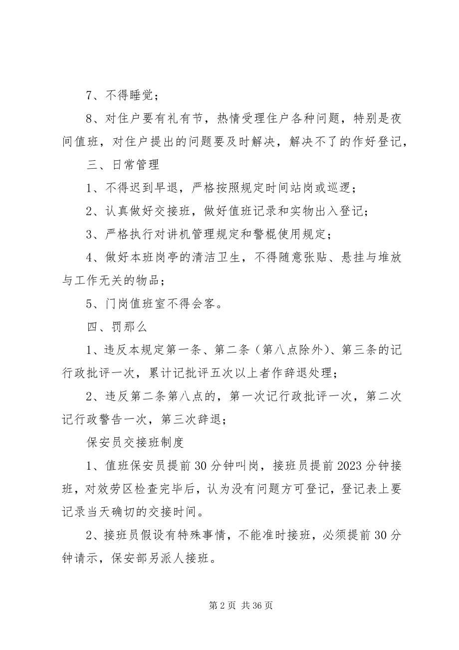 2023年安全消防车辆新编.docx_第2页