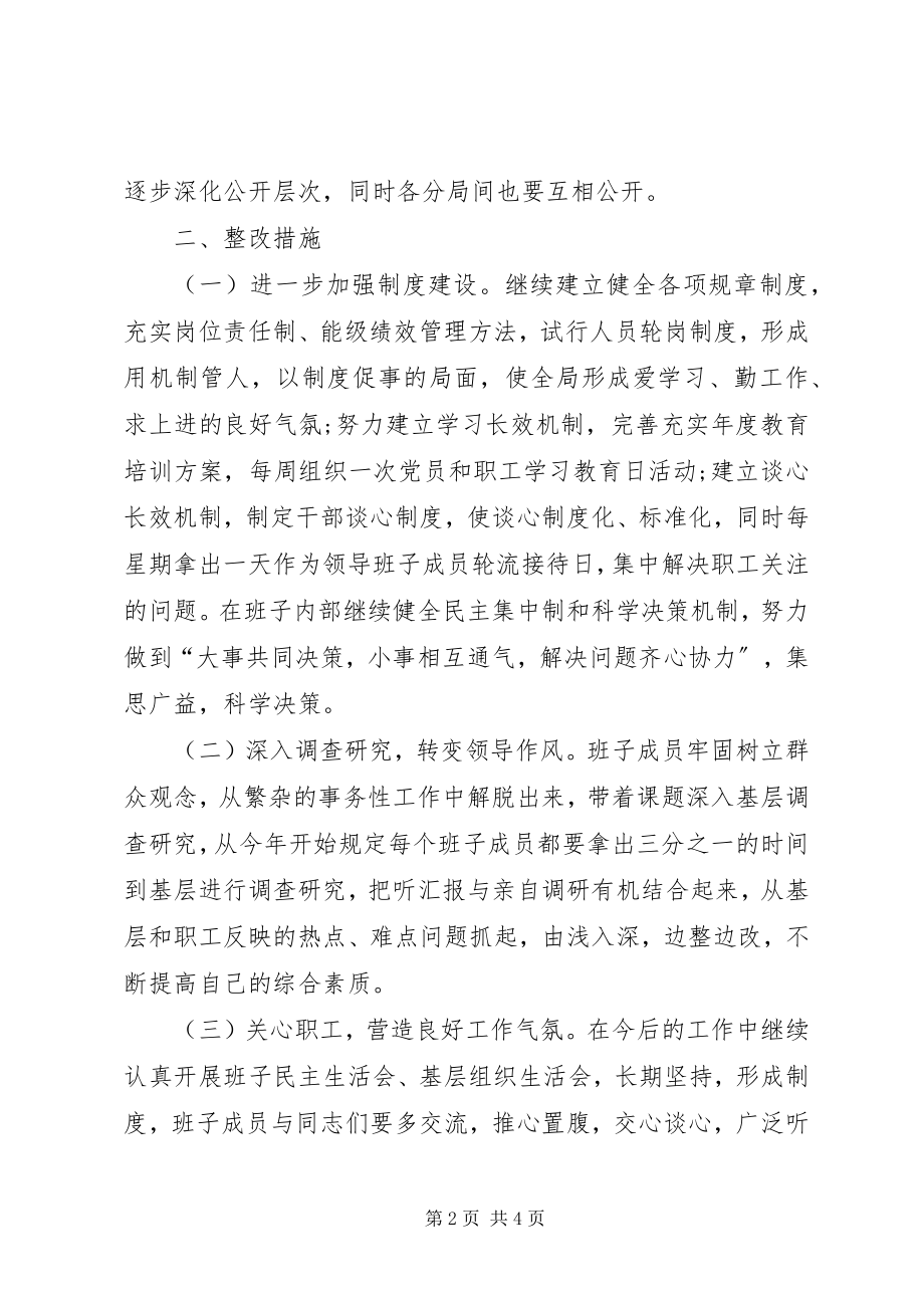 2023年县地税局领导班子整改措施.docx_第2页