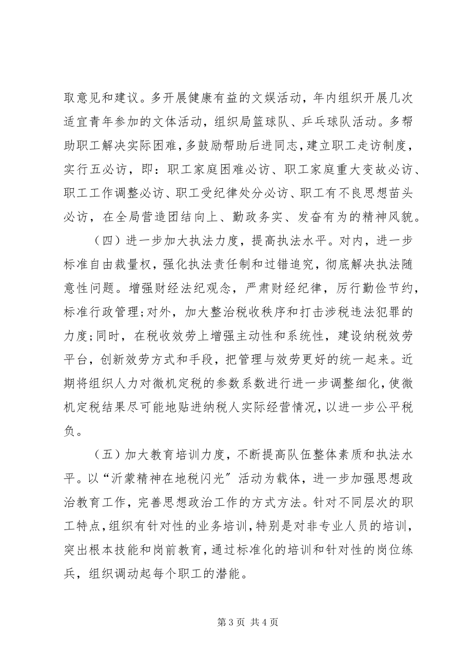 2023年县地税局领导班子整改措施.docx_第3页