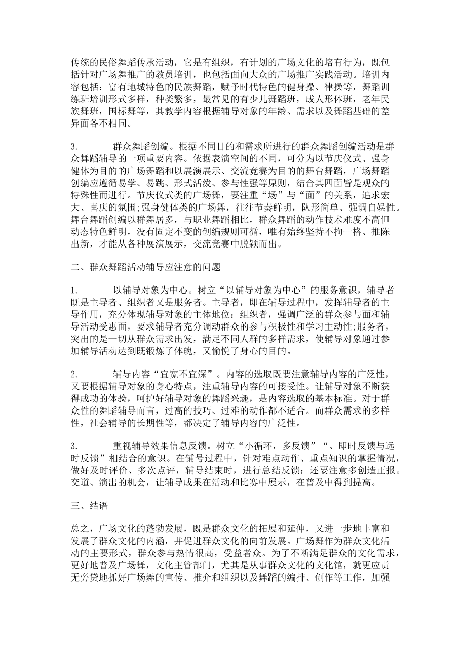 2023年谈群众舞蹈活动的组织与辅导.doc_第2页