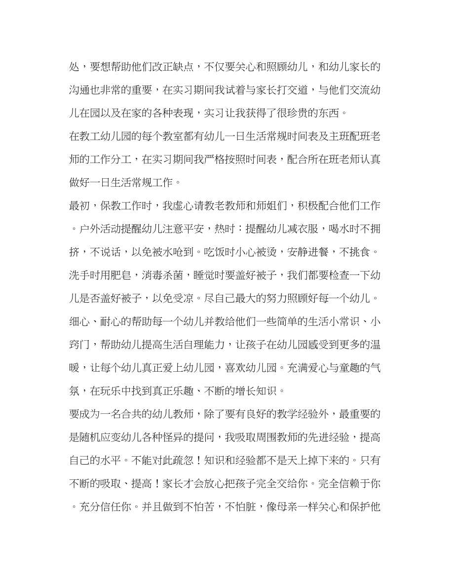 2023年幼师实习心得体会模板.docx_第2页