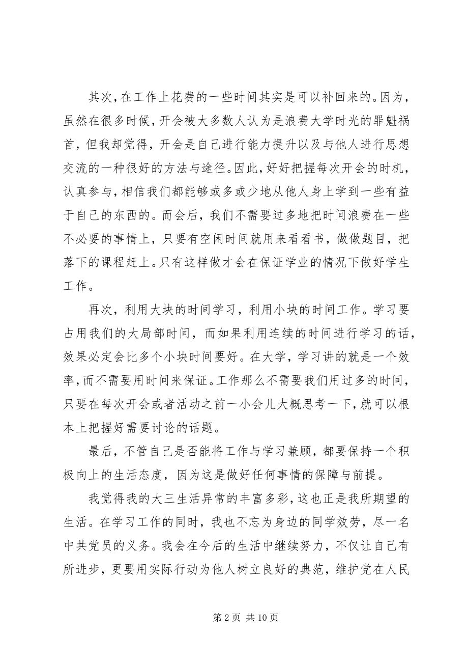 2023年基层党组织书记个人思想汇报五篇.docx_第2页