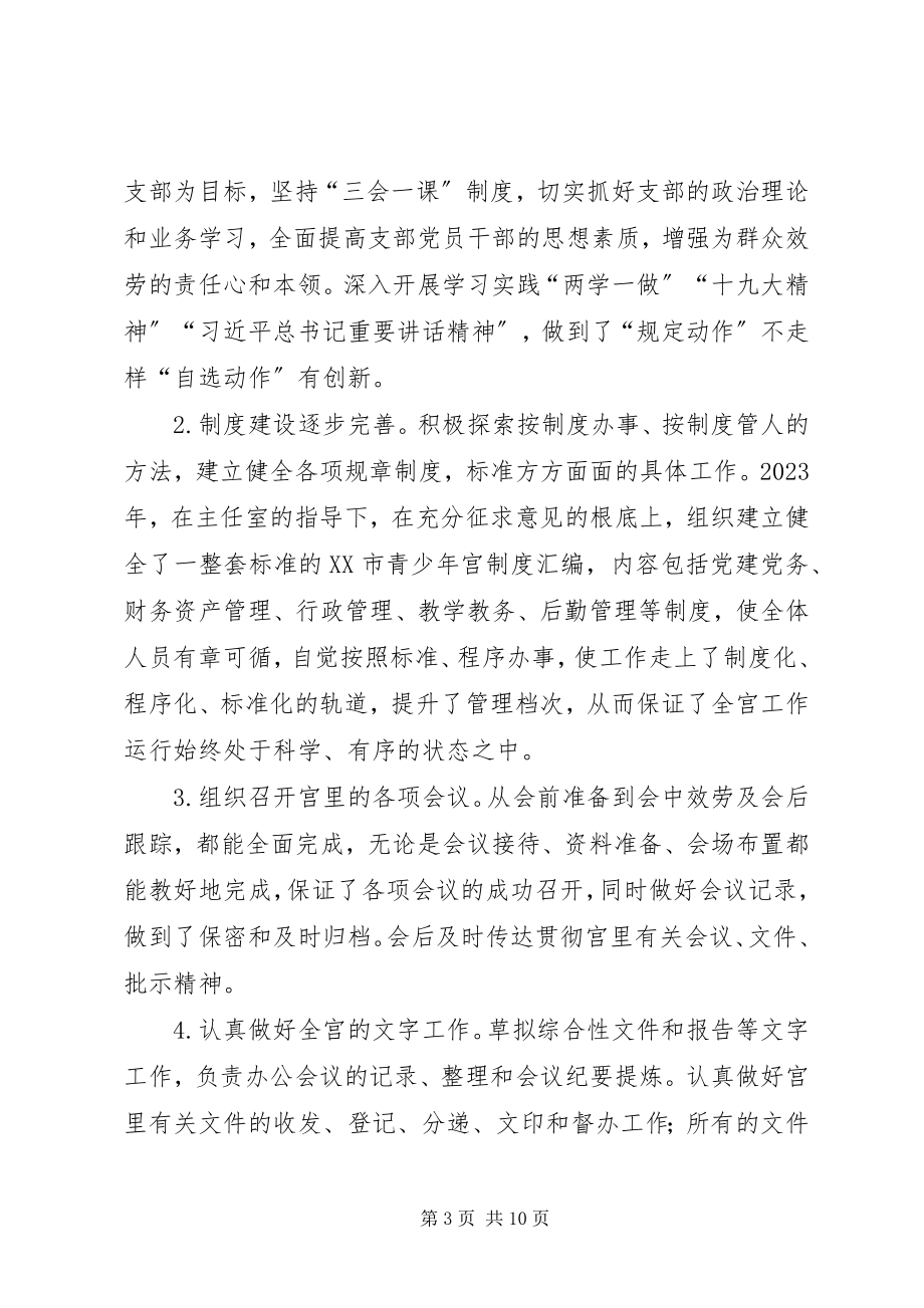 2023年公务员个人年度工作总结公务员工作总结.docx_第3页