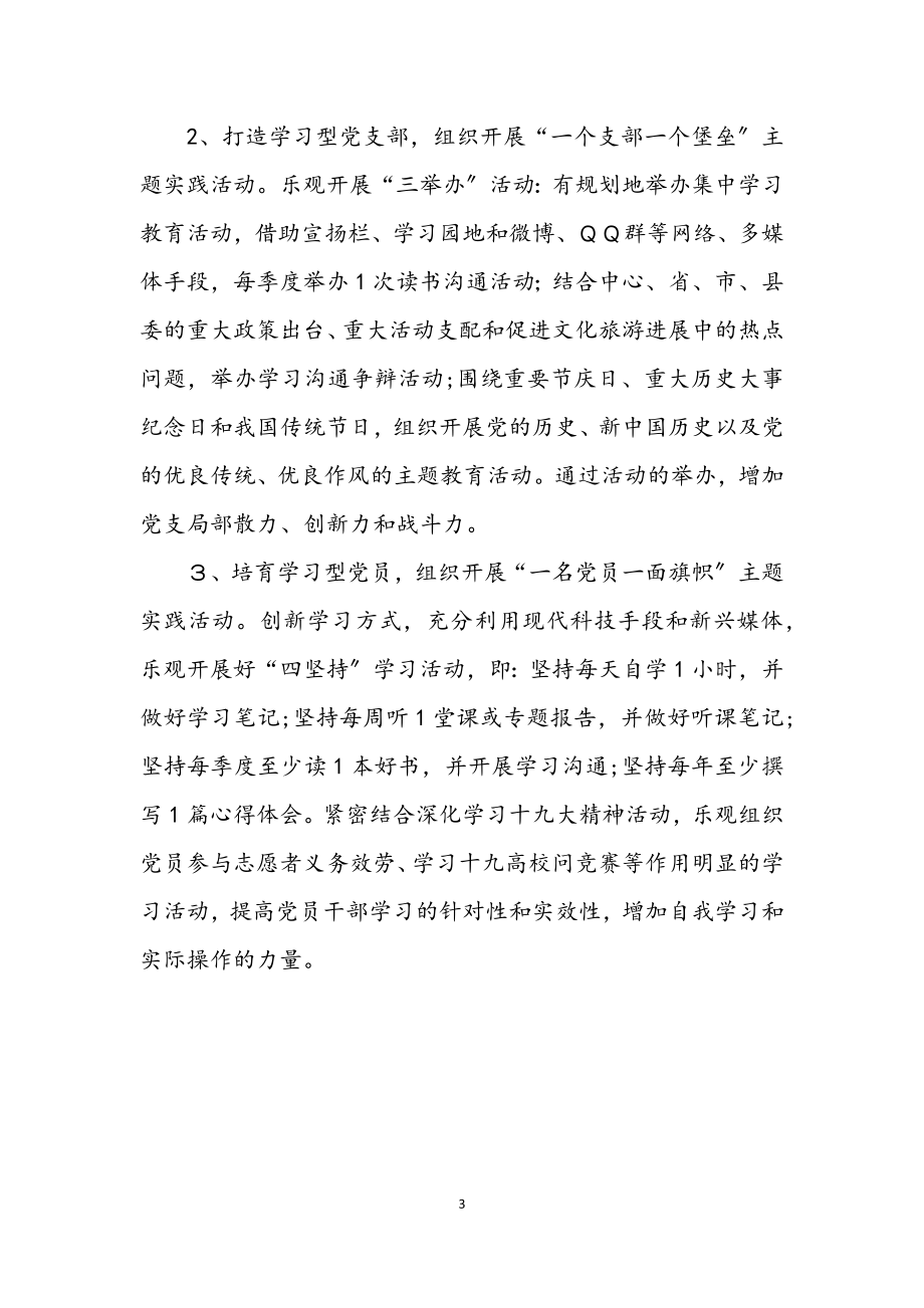 2023年建设学习型党组织安排意见.docx_第3页