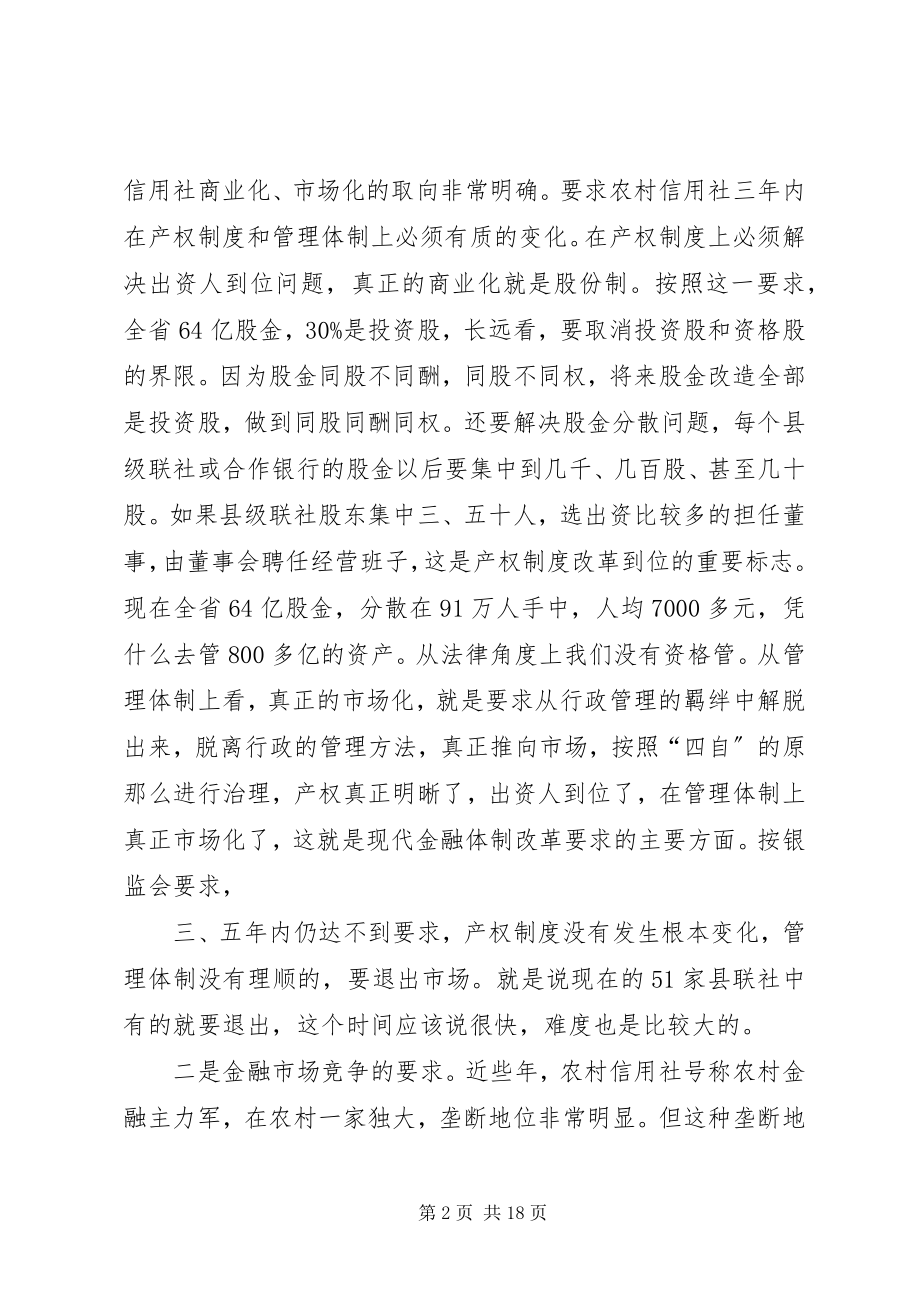 2023年农村合作银行标准会议的致辞.docx_第2页