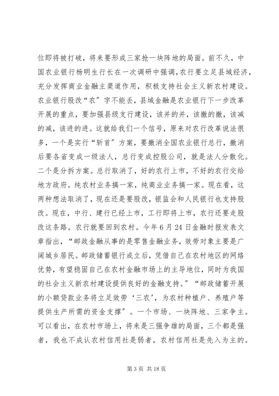 2023年农村合作银行标准会议的致辞.docx_第3页