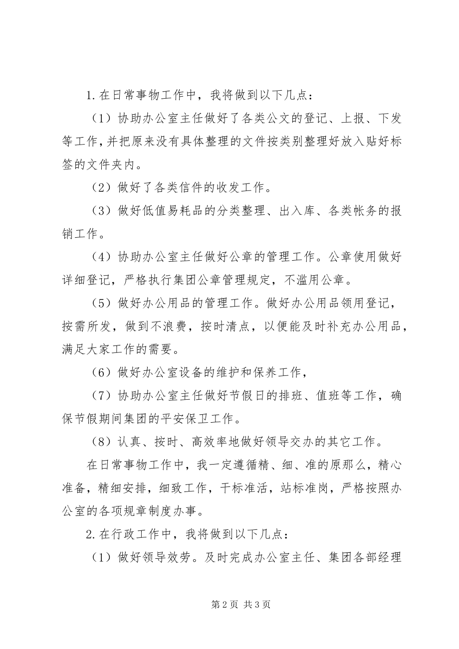 2023年办公室文员工作计划书新编.docx_第2页