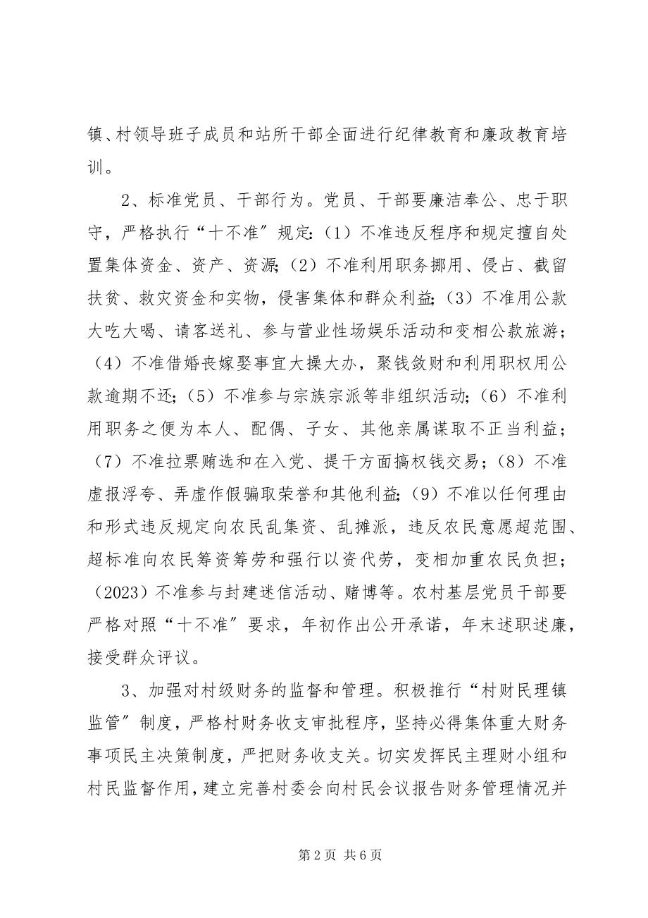 2023年某某乡镇纠风工作总结.docx_第2页