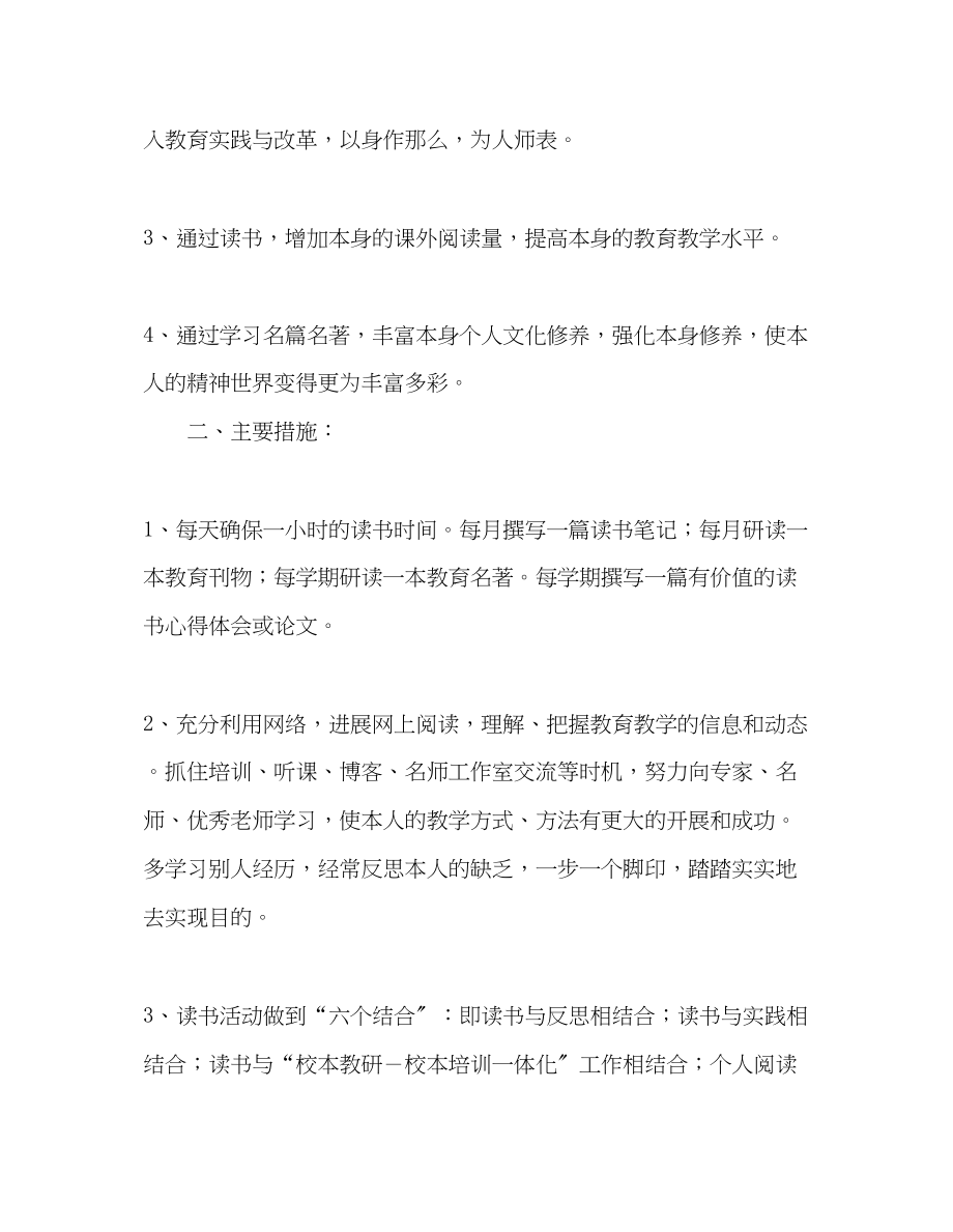 2023年教师个人计划总结教师个人读书计划二.docx_第2页