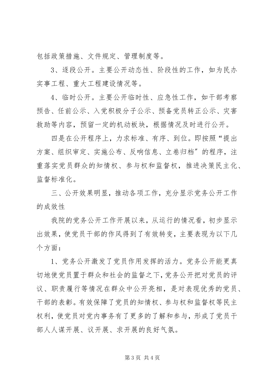 2023年法院党务公开工作小结文稿.docx_第3页