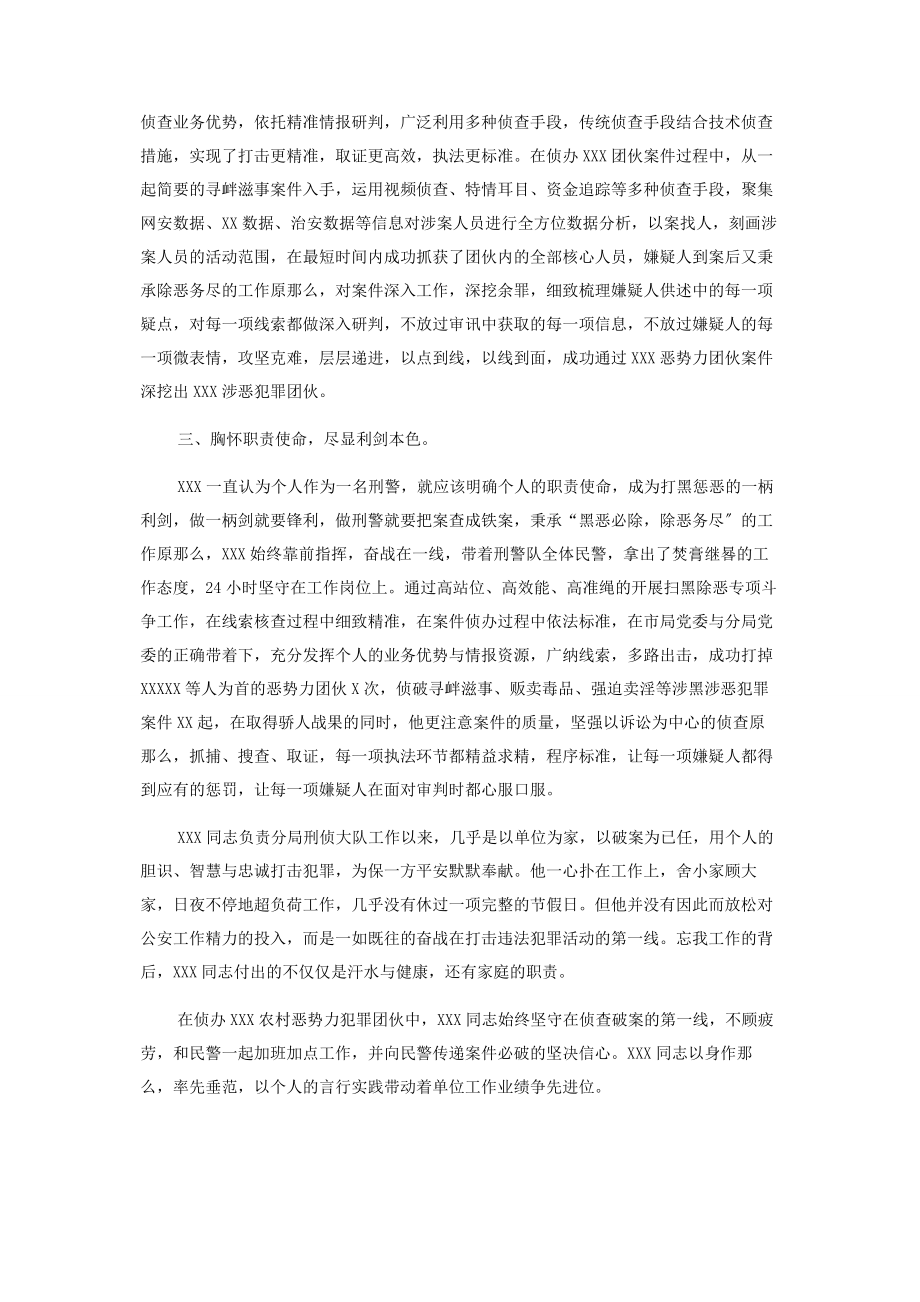 2023年民警先进个人事迹材料.docx_第2页