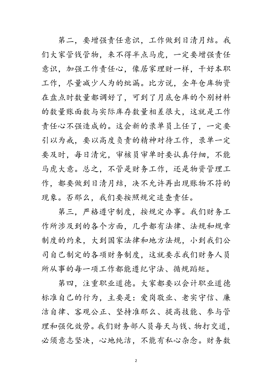 2023年领导在财务部工作会议讲话范文.doc_第2页