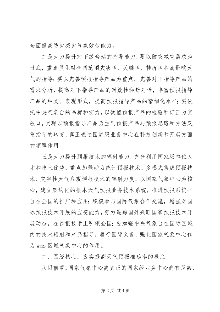 2023年气象部门学习十七大精神心得体会.docx_第2页