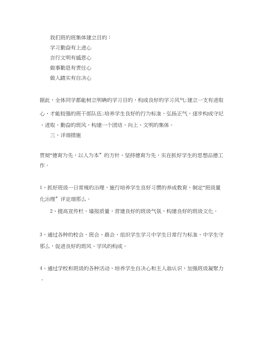 2023年初一新学期班主任工作计划1.docx_第2页