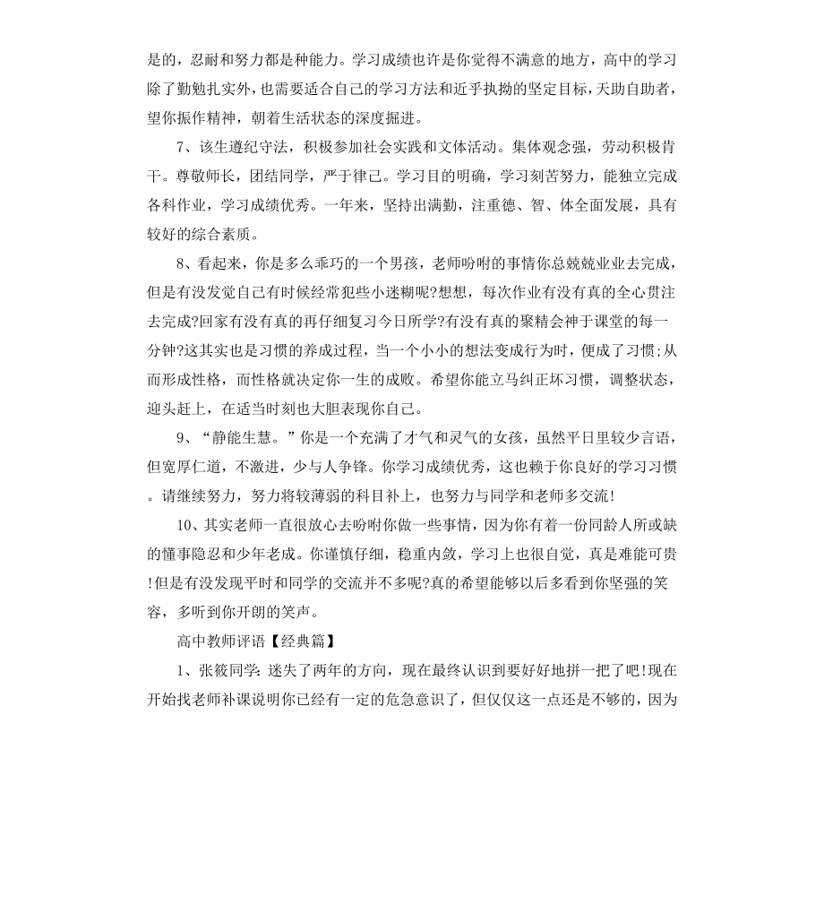 高中教师写给学生的评语大全.docx_第2页