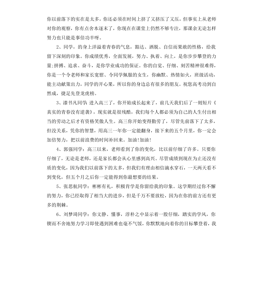 高中教师写给学生的评语大全.docx_第3页