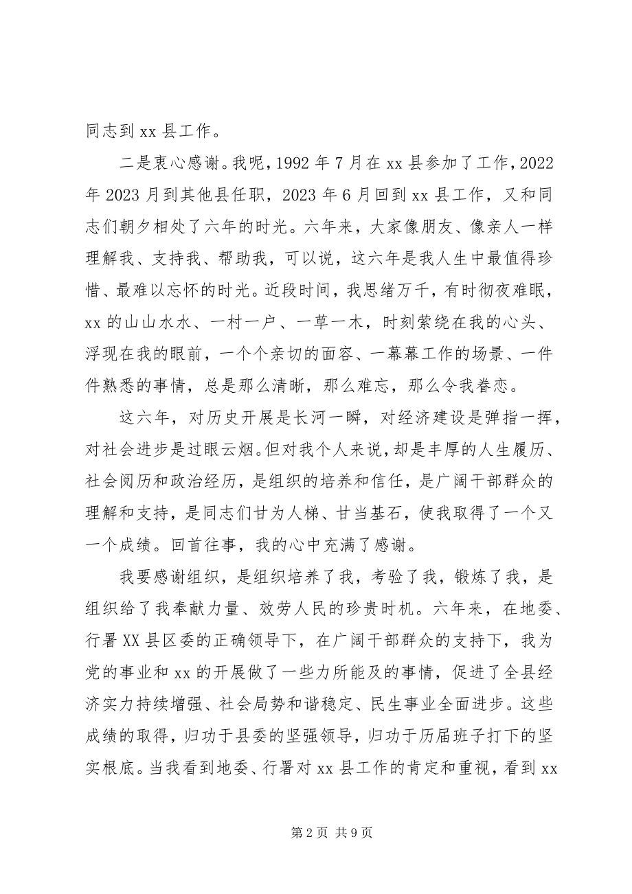 2023年县长座谈会致辞.docx_第2页