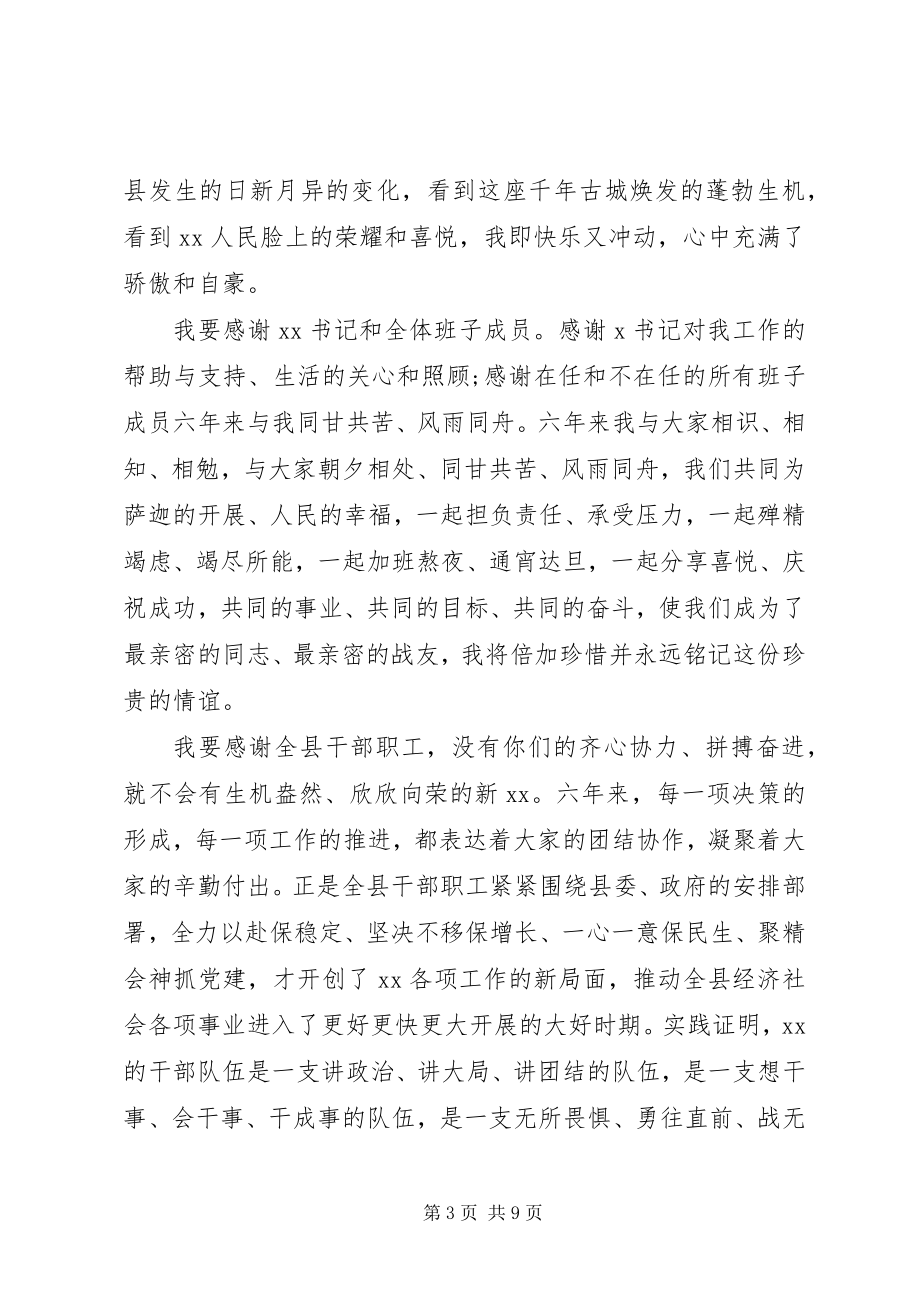 2023年县长座谈会致辞.docx_第3页