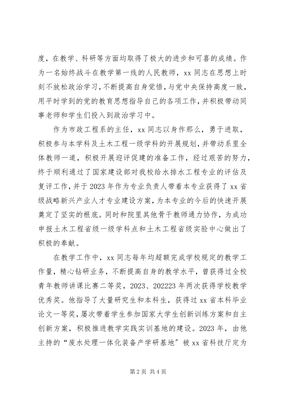 2023年高校优秀共产党员先进事迹材料.docx_第2页