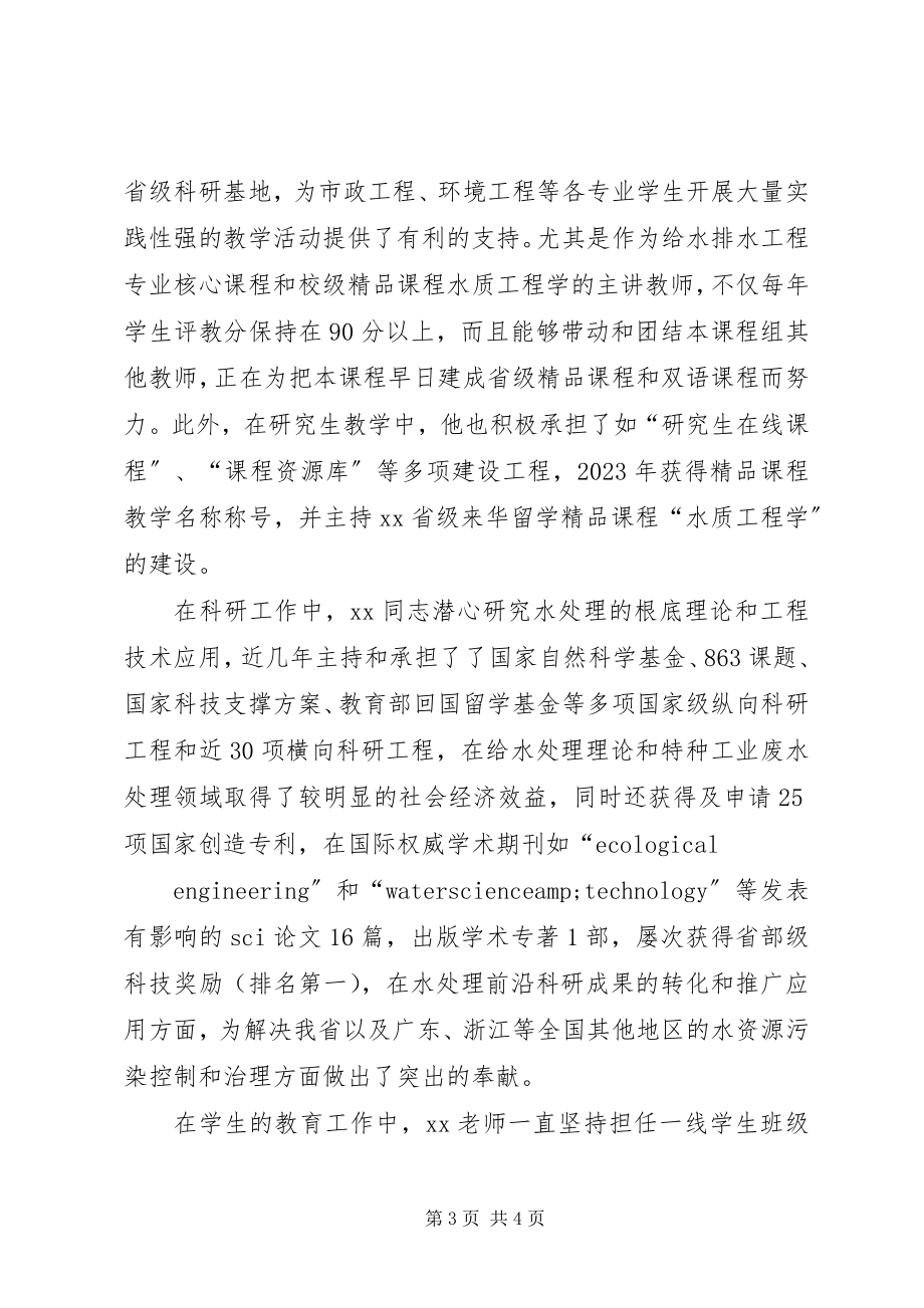 2023年高校优秀共产党员先进事迹材料.docx_第3页