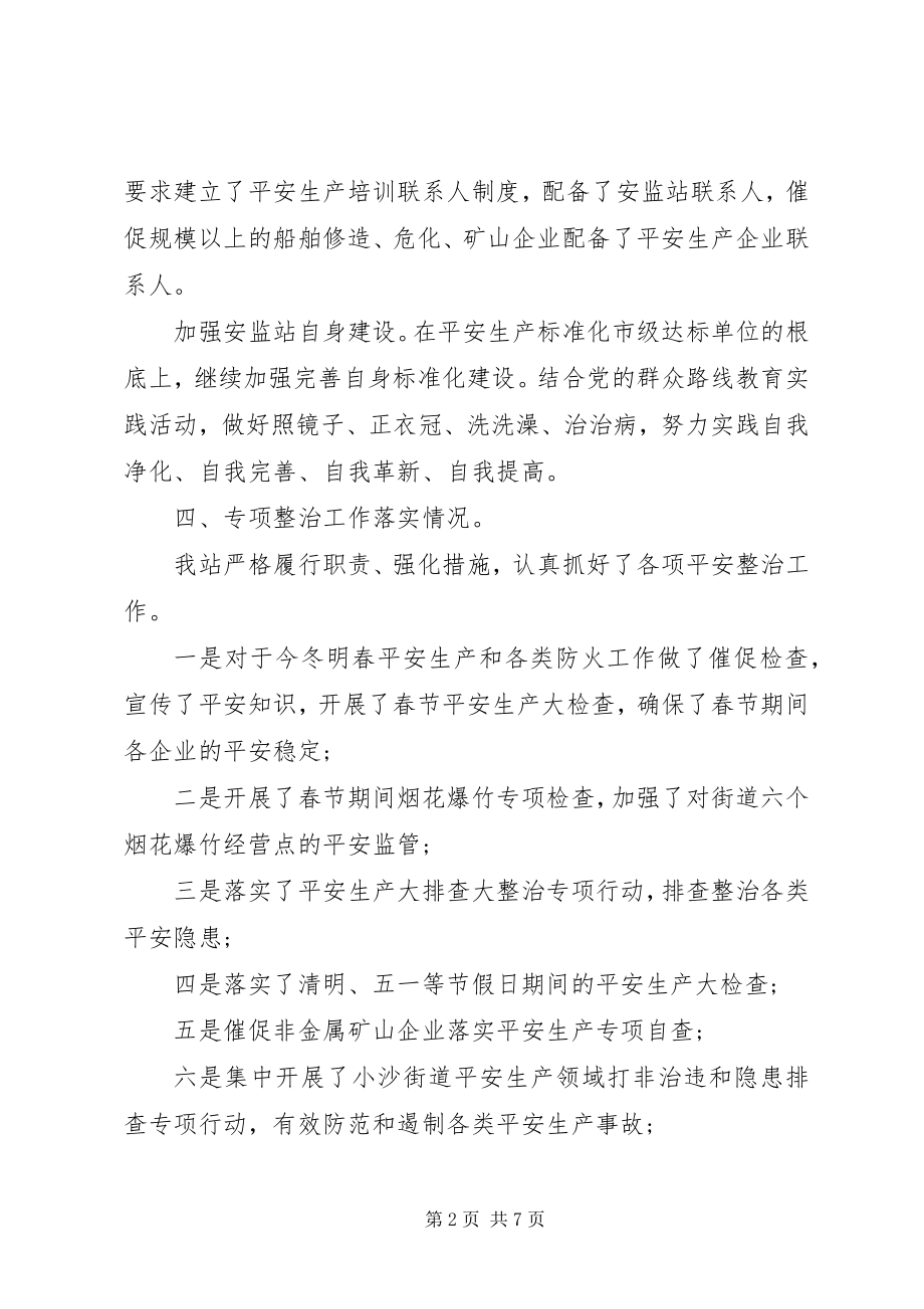 2023年安监站上半年工作总结新编.docx_第2页