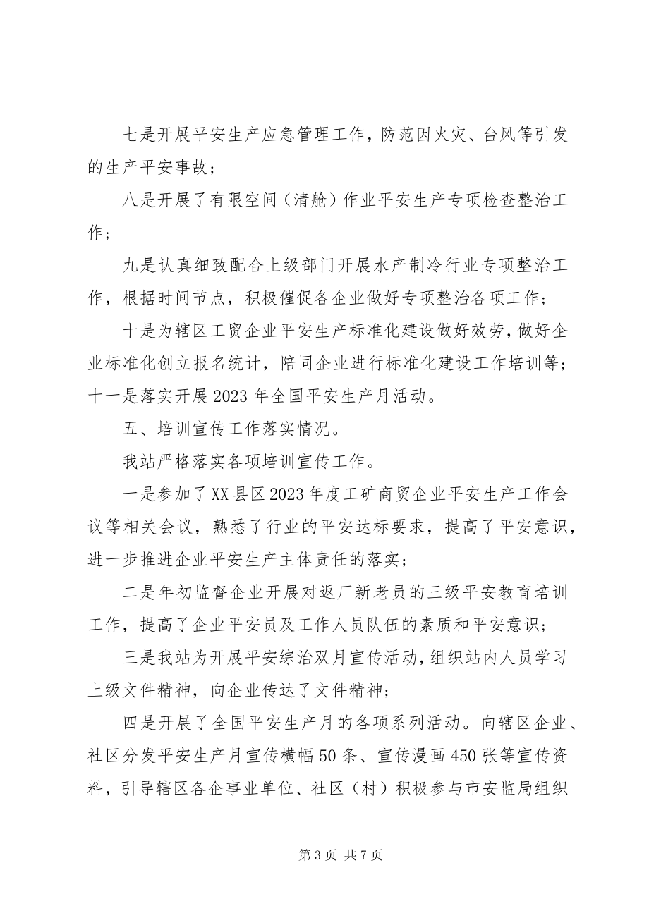 2023年安监站上半年工作总结新编.docx_第3页