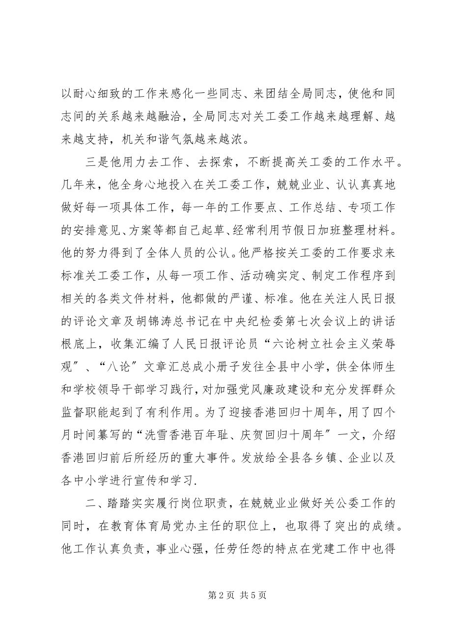 2023年县教育局个人事迹材料.docx_第2页