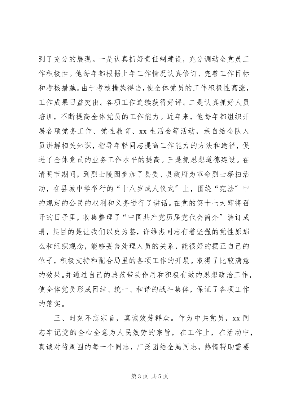 2023年县教育局个人事迹材料.docx_第3页