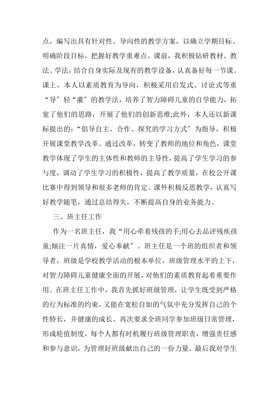 2023年残疾人学校班主任工作总结.doc_第2页