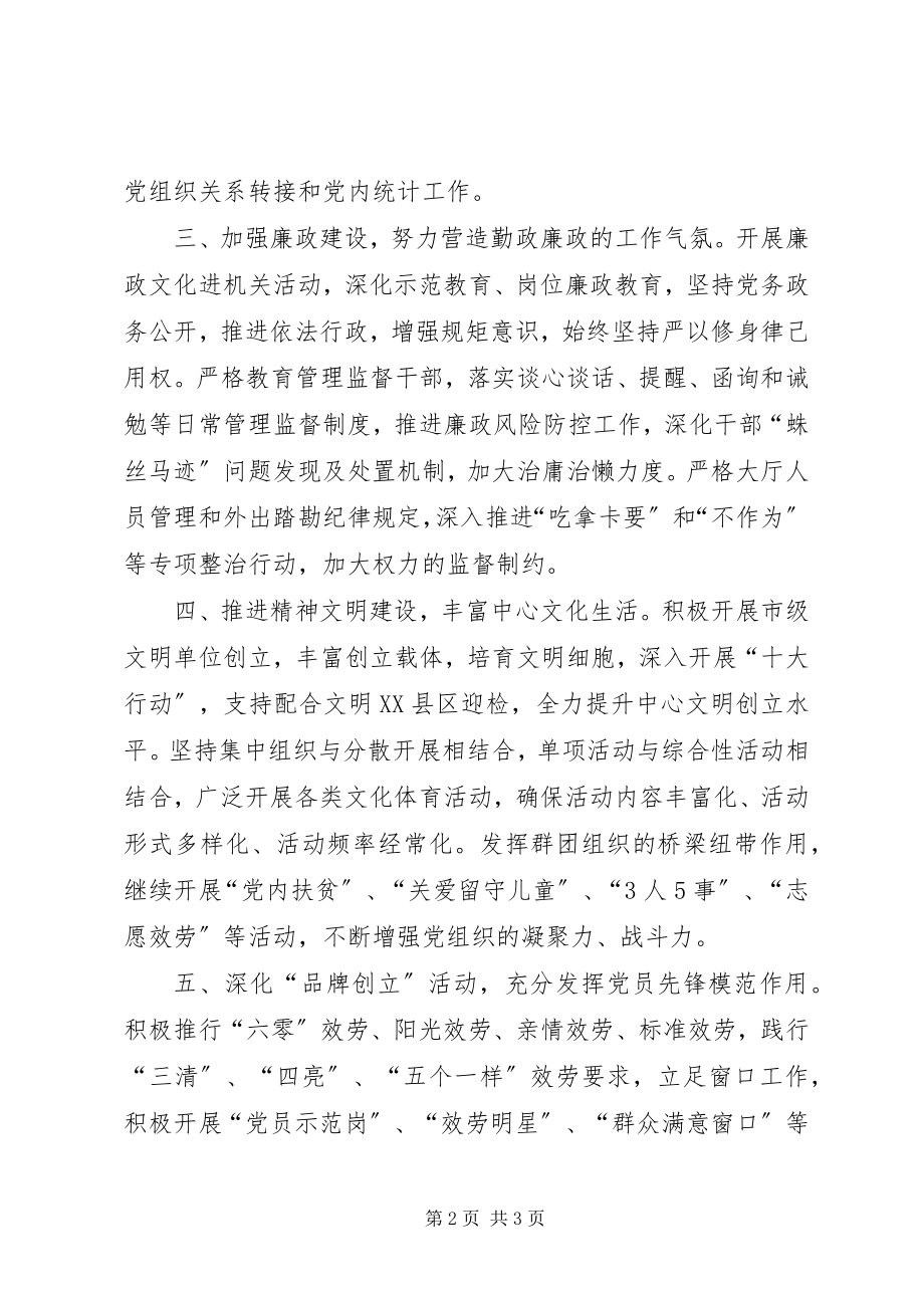 2023年区行政服务中心党建工作计划.docx_第2页