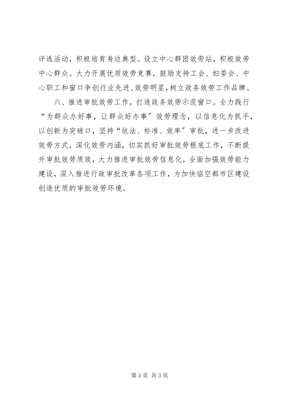 2023年区行政服务中心党建工作计划.docx_第3页