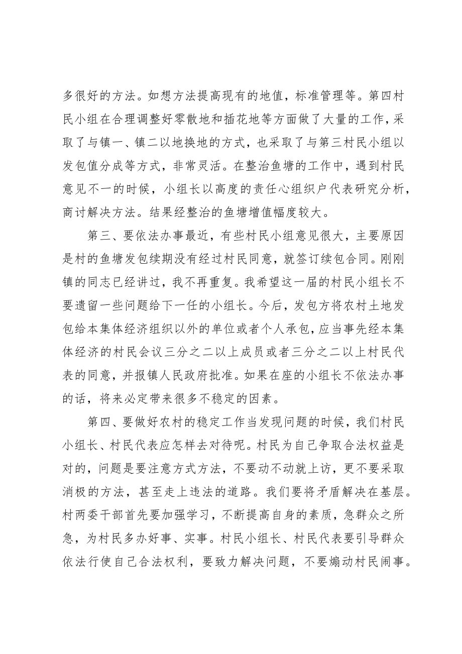 2023年村民代表开会致辞3篇新编.docx_第3页