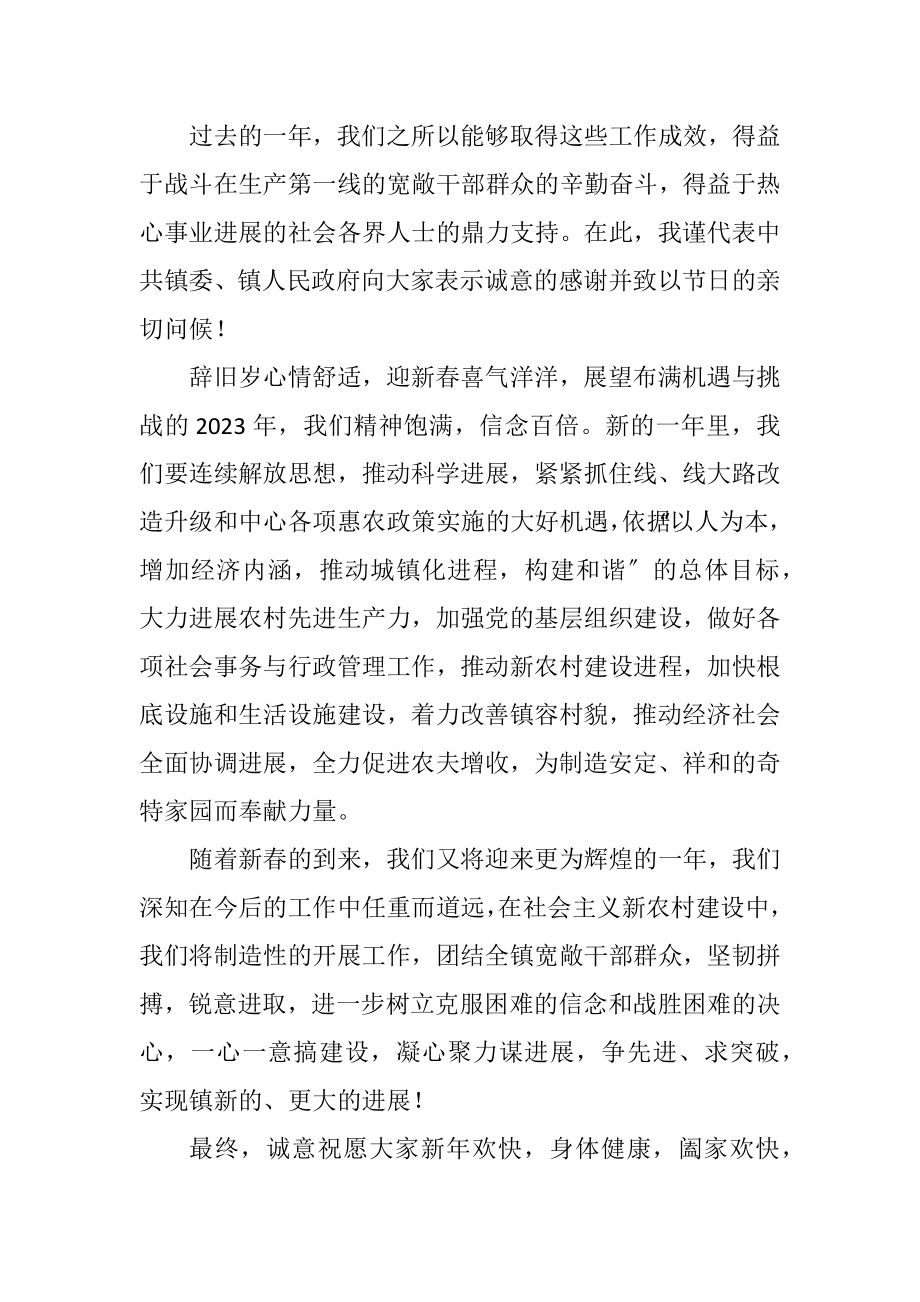 2023年镇长新春贺词.docx_第2页