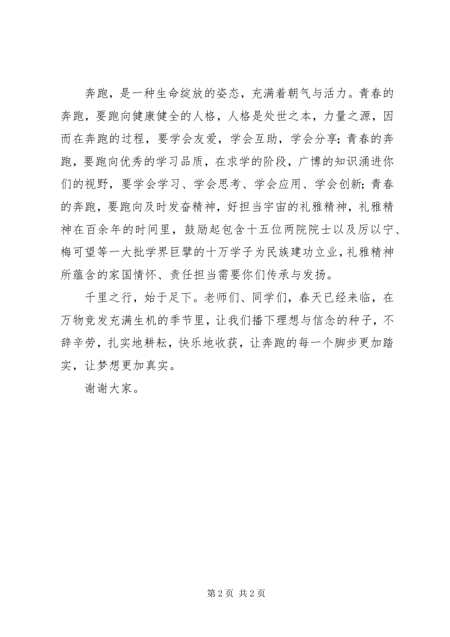 2023年心天中学春季开学典礼校长致辞.docx_第2页