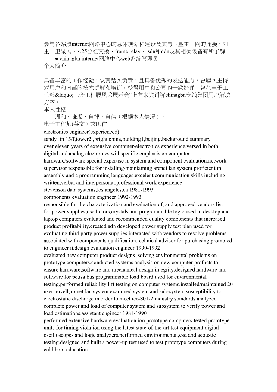 2023年工程师求职信4篇.docx_第2页