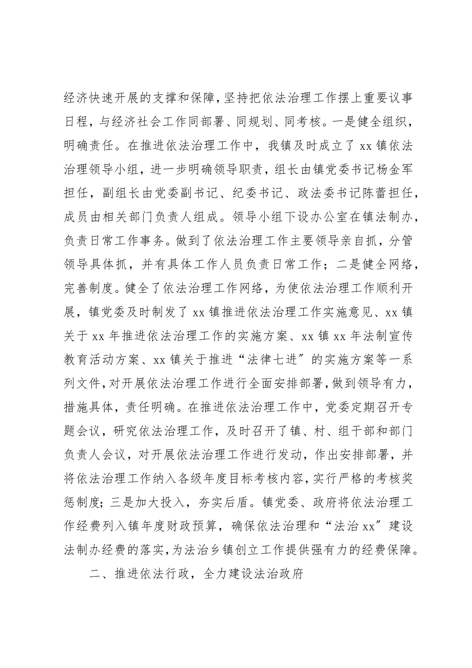 2023年创市级法治示范乡镇工作总结.docx_第2页