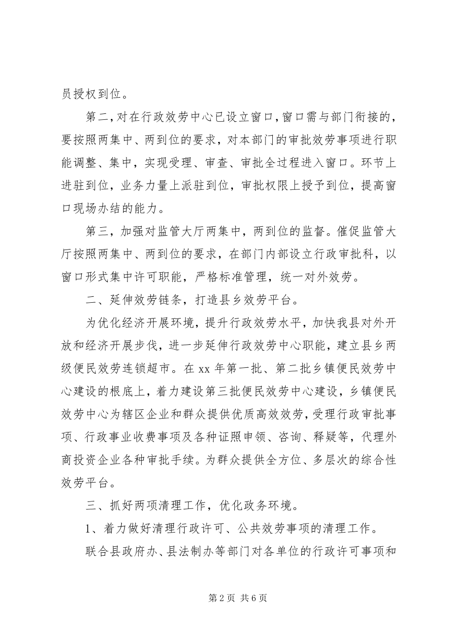 2023年县行政服务中心工作计划2.docx_第2页