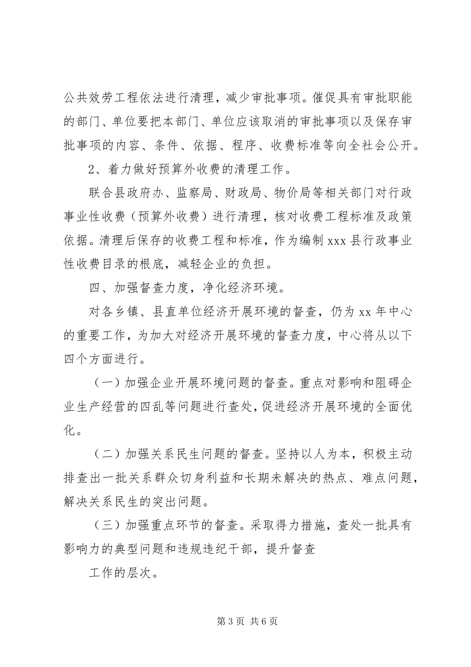 2023年县行政服务中心工作计划2.docx_第3页