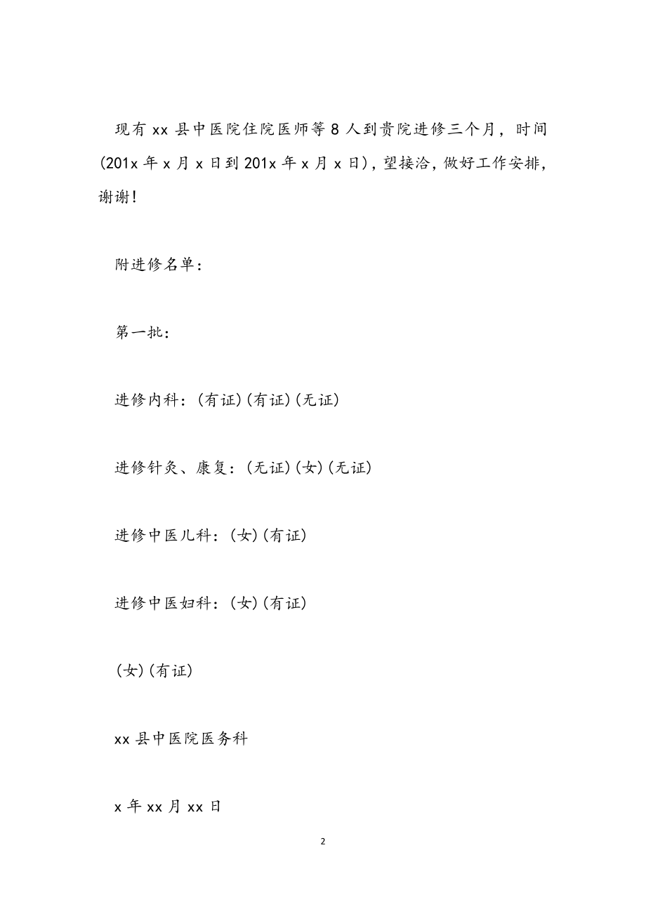 2023年医院介绍信三篇.docx_第2页